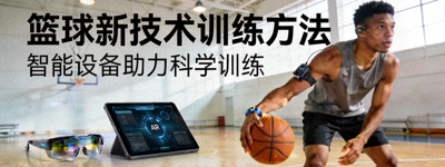 篮球新技术训练方法报道配图 - 运动员使用智能设备